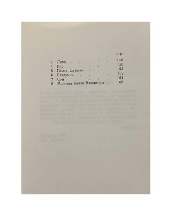 Дополнительное изображение книги «Рогнеда. Поэма»