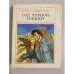 Обложка книги «Год черной собаки» — Подколзин Игорь Васильевич