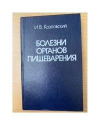 Болезни органов пищеварения