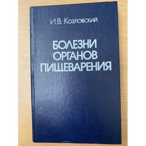 Болезни органов пищеварения