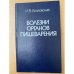 Болезни органов пищеварения
