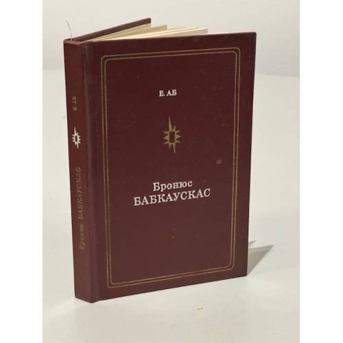 Обложка книги «Бронюс Бабкаускас» — Евгений Соломонович Аб