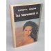 Марианна. Вторая книга