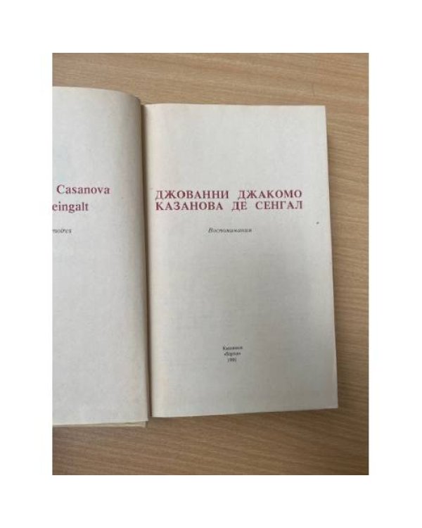 Воспоминания