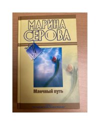 Млечный путь