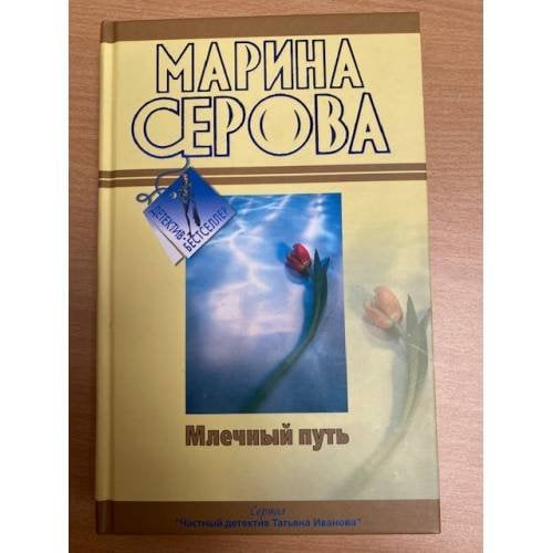 Млечный путь