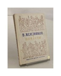 Повести