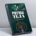 Обложка книги «Ритмы тела. Здоровье человека и его биологические часы» — Линн Лэмберг, ISBN 9785783803383