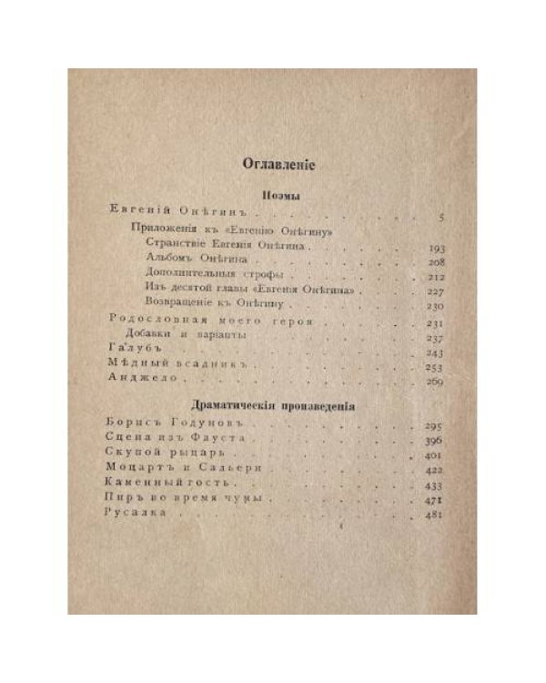 . Собраніе сочиненій. Томъ III