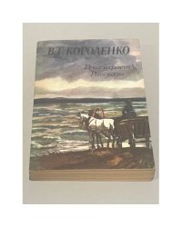 Река играет. Рассказы