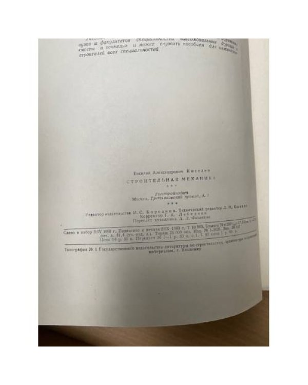 Строительная механика