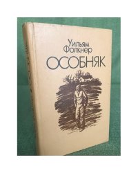 Особняк