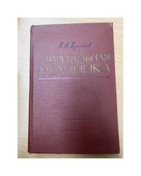 Строительная механика