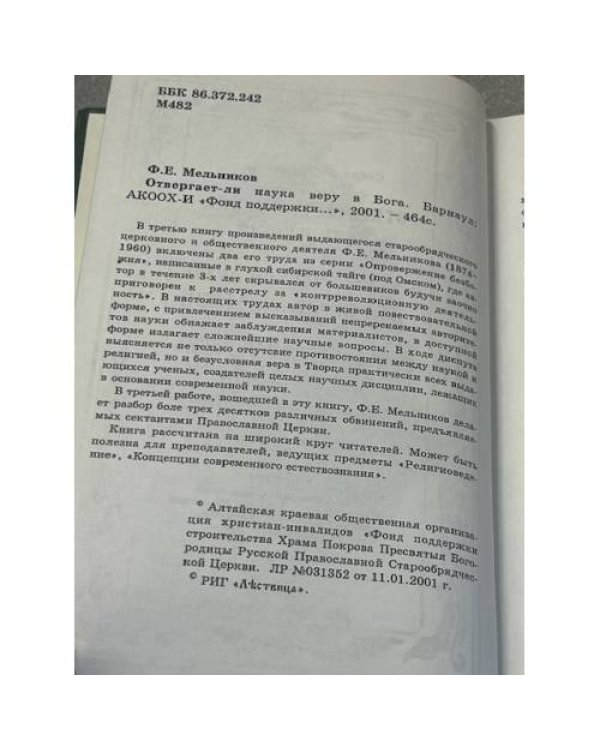 Отвергает ли наука веру в Бога?