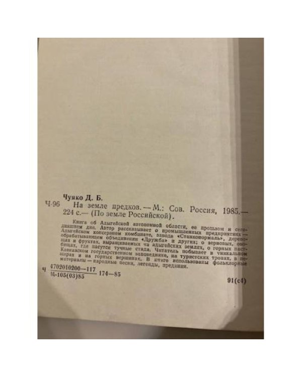 Дополнительное изображение книги «На земле предков»
