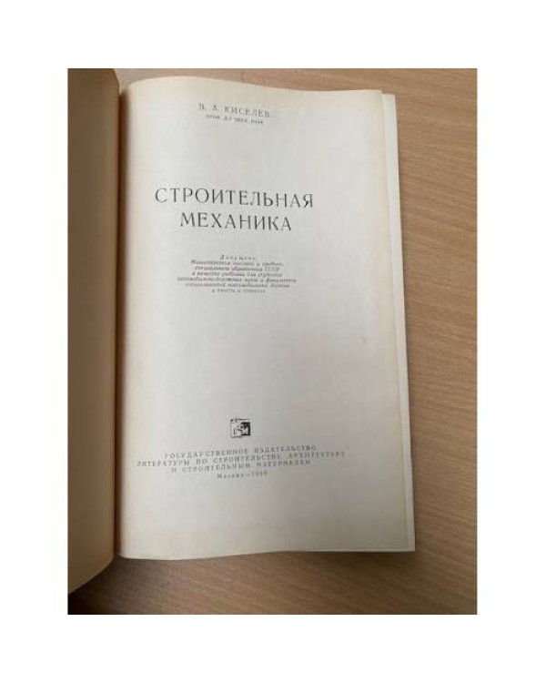Строительная механика