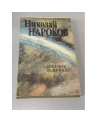Мнимые величины