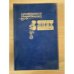 Обложка книги «В лесах. Книга 1» — Павел Иванович Мельников-Печерский