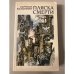 Пляска смерти