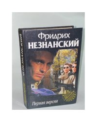 Первая версия