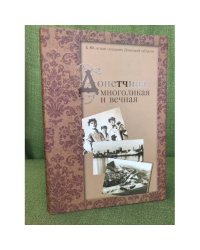 Донетчина многоликая и вечная. Исторические зарисовки