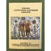 Языки коренных народов Сибири. Выпуск 19