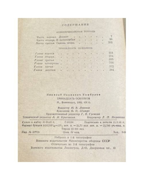 Дополнительное изображение книги «Тринадцать осколков»