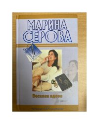 Веселая вдова  Твои дни сочтены