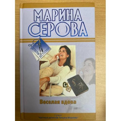 Веселая вдова  Твои дни сочтены