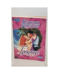 Графиня
