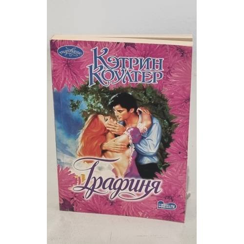 Графиня
