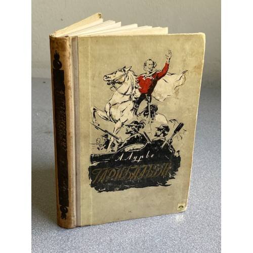 Обложка книги «Гарибальди» — Лурье А.