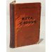 Обложка книги «Игра с огнем» — Пуйманова Мария