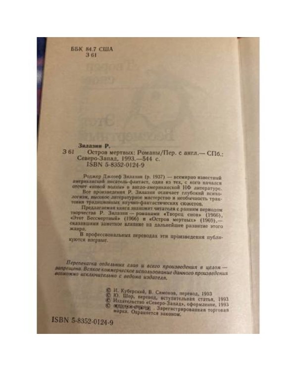 Дополнительное изображение книги «Остров Мертвых»