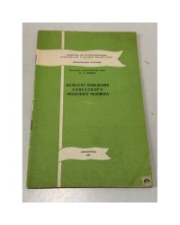 Культура поведения советского молодого человека