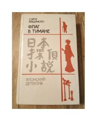 Флаг в тумане
