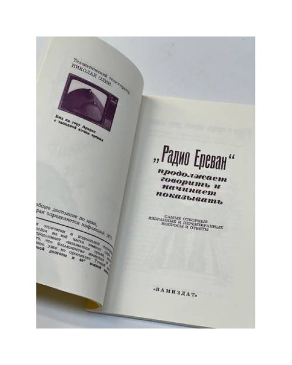 "Радио Ереван" продолжает говорить и начинает показывать