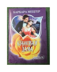 Бубновая дама