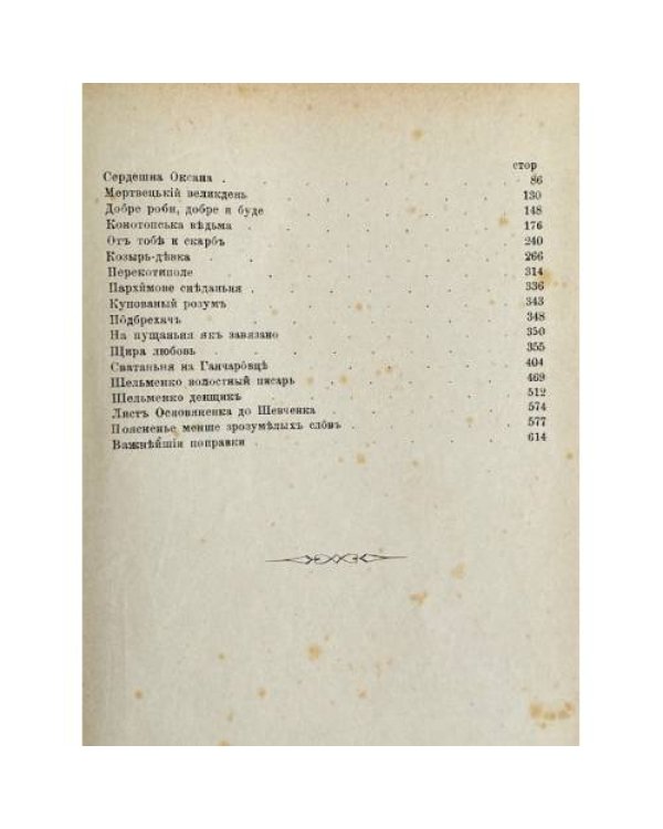 Руска бібліотека. Томъ I.