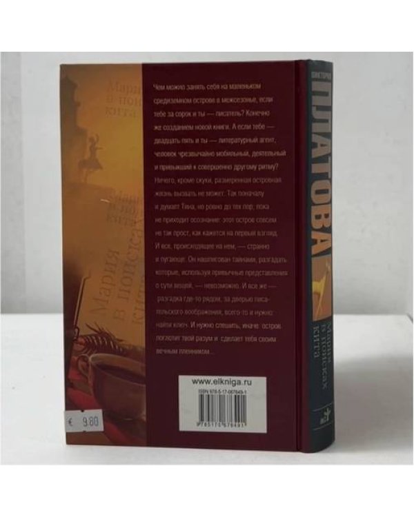 Дополнительное изображение книги «Мария в поисках кита»