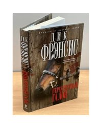 Перекрестный галоп