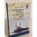 "Странная война" в Черном море (август-октябрь 1914 года)