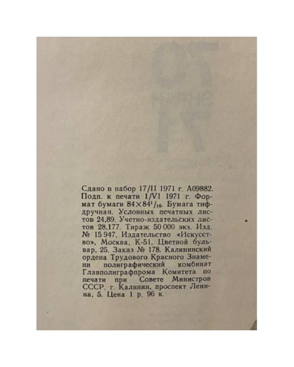 Экран 1970-1971. Обозрение киногода