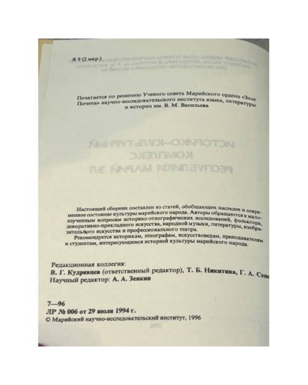 Историко-культурный комплекс Республики Марий Эл