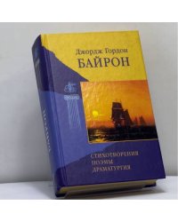 Стихотворения, поэмы, драматургия