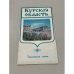 Обложка книги «Курская область. Туристская схема» — Ред. Андреева А.А.