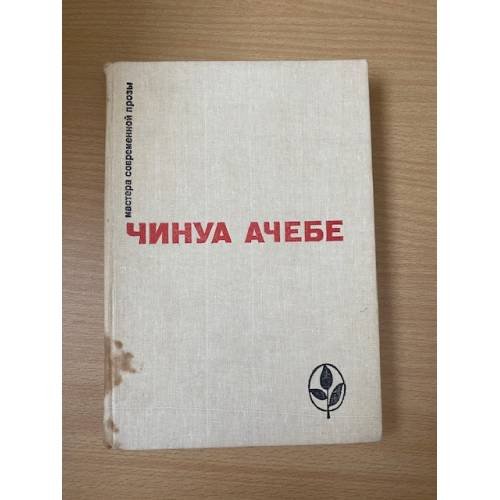 Стрела бога. Человек из народа