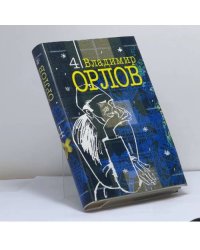 Собрание сочинений: В 6 т. Т. 4: Аптекарь