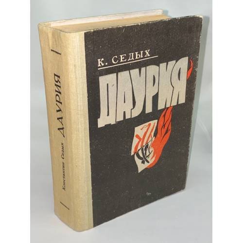 Даурия