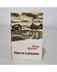 Повести и рассказы